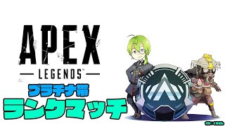 【APEX】プラチナ帯を超えたい！ダイヤ目指そう【にじさんじ/渋谷ハジメ】