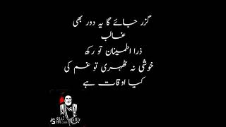 #sad#Urdu poetry 😔 Mirza Ghalib,'s poetry