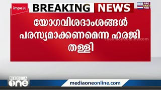 സുപ്രീം കോടതി കൊളീജിയം യോഗത്തിന്‍റെ വിശദാംശങ്ങൾ പരസ്യമാക്കണമെന്ന ഹരജി തള്ളി