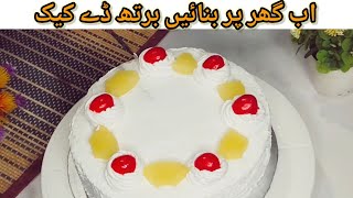 Classic Vanilla Cake Recipe😋😍|Bakery Style Pineapple Cake Recipe without Oven |Cake Banane ka Tarika