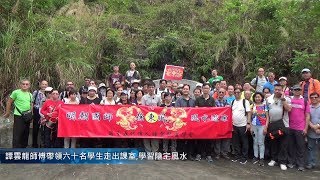 流水響堪察風水祖墓@譚雲龍風水遊踪團