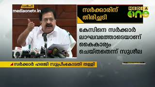 ഹാരിസൺ പ്ലാന്റേഷൻ കേസിൽ സർക്കാരിന് തിരിച്ചടി