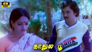 Kathula Poo | Part- 13 | Ravi Ragavender | Aruna Mucherla | Shankar Ganesh | Full HD Video