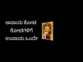 ugabhoga suladi 5 apaya koti kotigalige ಉಗಾಭೋಗ ಸುಳಾದಿ 5 ಅಪಾಯ ಕೋಟಿ ಕೋಟಿಗಳಿಗೆ