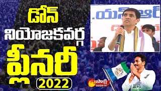 YSRCP Dhone Constituency Plenary 2022 | Buggana Rajendranath Reddy | YSRCP Plenary | Sakshi TV Live