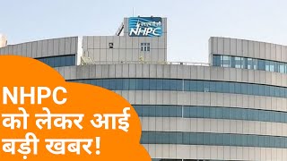 NHPC को लेकर आई बड़ी खबर | NHPC Share Latest News | NHPC Share News | Hindustani Investors