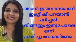 പറഞ്ഞു പഠിക്കാം നിത്യജീവിതത്തിൽ ഉപയോഗിക്കുന്ന വാചകങ്ങൾ/ My English