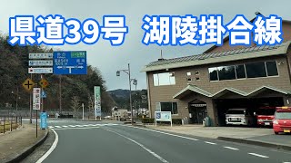 出雲市佐田町→雲南市掛合町　島根県道39号