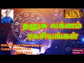 தனுசு லக்னம் ரகசியங்கள் dhanusu lagnam dna astrology vishal lokeshwaran dna astrology