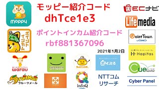 モッピー　ポイントインカム　ワラウ　ECナビ warau　ライフメディア 　ハピタス　ポイントタウン　ちょびリッチ　げん玉　マクロミル　アンケート モニター　ポイントサイト　ポイ活　2021年1月2日