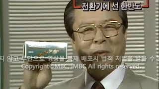 헤모콘틴 CF - 엄마와 언니 편 (1988)