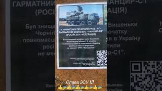 Соженная российская техника, зенитно ракетный комплекс Панцирь С1, война России против Украины, 2022
