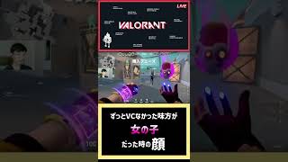 【VALORANT】VC女子にはみんなこの反応します