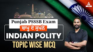 Indian Polity MCQ For PSSSB VDO, Clerk, Cooperative Bank, Excise Inspector 2023 | By Rohit Sir