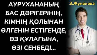 ҰЛЫНЫҢ ӨЛІМІНЕ КІМ КІНӘЛІ ЕКЕНІН БІЛГЕН ҚАРИЯ, ӨЗ ҚҰЛАҒЫНА СЕНБЕДІ...