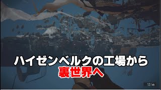 【bio8】ハイゼンベルクの工場から裏世界へ 壁抜け・地面抜けの方法【バイオハザード8ヴィレッジ】