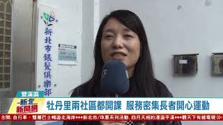 20210412觀天下新聞 新北市雙溪區四個C照點成立 穩定為長者開課共餐