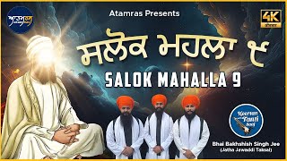 Salok Mahalla 9 | Bhai Bakhshish Singh Jee Jawaddi Taksal | Atamras | 4K