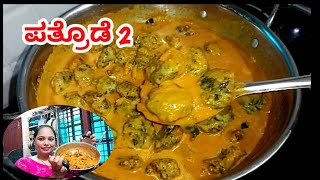 5 ದೇ ನಿಮಿಷದಲ್ಲಿ ರೆಡಿ ಮಾಡಬಹುದು ಹೀಗೆ ಮಾಡಿದ್ರೆ || Instant Pathrade recipe in 5 minutes