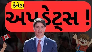 કેનેડા પીઆર નવીનતમ અપડેટ્સ! | Canada PR new Updates!