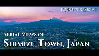 清水町まち空散歩 | Aerial Views of Shimizu Town, Shizuoka Prefecture, Japan【静岡県清水町PV】