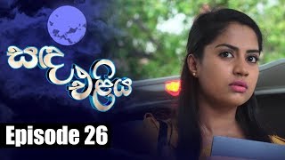 Sanda Eliya - සඳ එළිය Episode 26 | 24 - 04 - 2018 | Siyatha TV