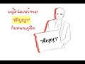 โครงสร้างของสัญญา หลักสำคัญของการเขียนสัญญา