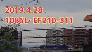 2019.4.28 1086レ EF210-311