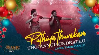 புதிய துவக்கம் || Puthiya Thuvakkam Enaku Thanthu  || Christmas Dance