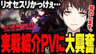 【原神】リオセスリの実戦紹介PVがカッコよすぎて大興奮のモスラメソ【モスラメソ/原神/切り抜き】