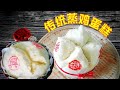 传统蒸鸡蛋糕 Traditional Steamed Cake 汽水版VS清水版  划十字VS自然开花 两种做法实践 ＃古早味