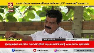 UDF അധികാരത്തിൽ വരണമെന്ന് പി.വി അൻവർ MLA | Amrita News