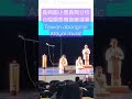 嘉興國小暨義興分校合唱團泰雅音樂演奏. taiwan aboriginal atayal music. 2023 nz taiwan day