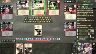 三国杀 SanGuoSha 危难之时 反张春华神级连营破神吕布主公 【SGSreplay出品】