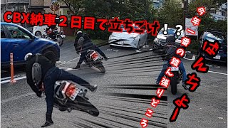 【旧車】初ツーリング江の島後編!!CBX550F納車後すぐに転倒か⁉無事なのか!?GT380(サンパチ)KH400(ケッチ)CB400four(ヨンフォア)バリオス