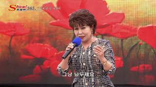 가수 이주미 , 거리에핀꽃 , 쇼!트로트365. 30회 , 대중가요대상시상식