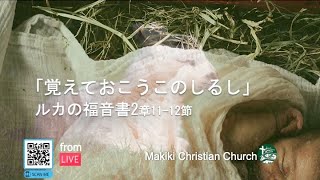 マキキ聖城キリスト教会　礼拝メッセージ   12/25/2022