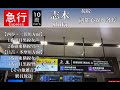 1周年記念！相鉄・東急新横浜線 新横浜駅接近放送【リメイク】