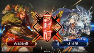 【三国志大戦4】小覇王麻痺矢大号令VS馬超入軍神4枚【059】