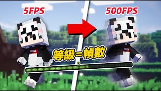 Minecraft丨When the MC starts with only 5 frames, upgrading can increase the number of game frames!