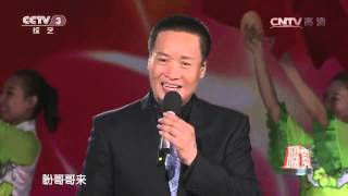 20141207 回声嘹亮 []山西民歌《亲圪蛋下河洗衣裳》 演唱：阎维文