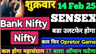 Friday Sensex Prediction होगा बडा उलटफेर। Nifty prediction for Tomorrow! Bank nifty Analysis