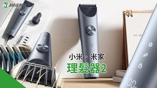 𝙉𝙤𝟭🅢🅗🅞🅟 二代升級智能顯示【 小米 理髮器2 】