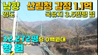 창원  32,272평  /  잘 관리되는 임도, 남서향, 싼땅,  국유지접, 산지연금 자격,