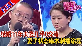 【愛情保衛戰：精編版】丈夫常年在外打工 妻子在家當牛做馬 跟丈夫完全0交流 要生活費伏低做小#綜藝#分享#推薦#熱門#塗磊#愛情保衛戰