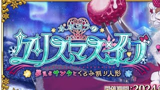 【2】FGOクリスマス2024朗読