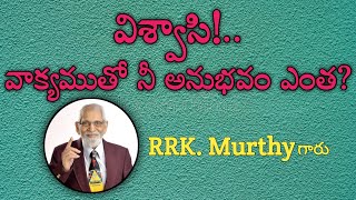 విశ్వాసి!.. వాక్యముతో నీ అనుభవం ఎంత?| RRK. Murthy messages |Grace Family Voice|