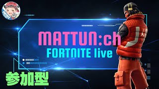 【参加型】FORTNITE  LIVE【フォートナイト】