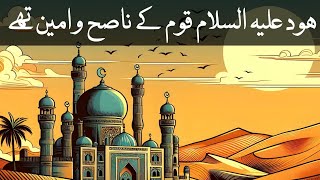 hood alihissalam qaum k nasah o ameen the series 3 part 3 / huzoor alihissalam siraj e muneer hai