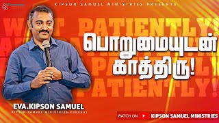 பொறுமையுடன் காத்திரு! | Today's Rhema | Eva.Kipson Samuel 27.10.2023